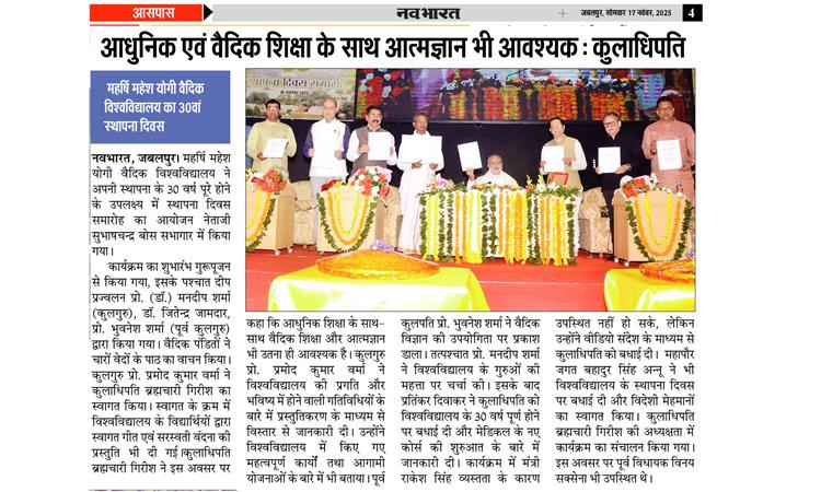 30th Foundation Day of Maharishi Mahesh Yogi Vedic University was celebrated with great enthusiasm.