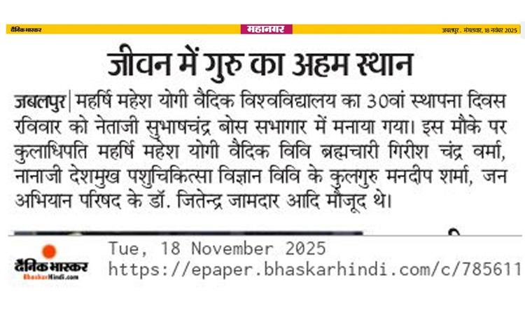 30th Foundation Day of Maharishi Mahesh Yogi Vedic University was celebrated with great enthusiasm.