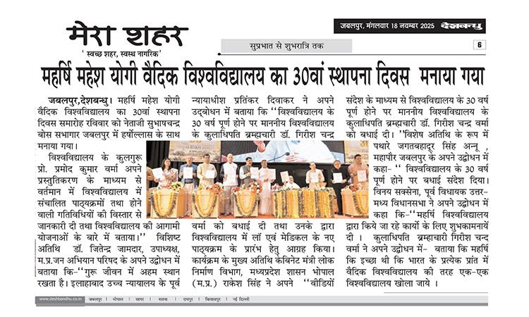 30th Foundation Day of Maharishi Mahesh Yogi Vedic University was celebrated with great enthusiasm.	