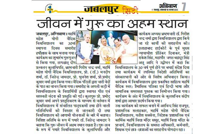 30th Foundation Day of Maharishi Mahesh Yogi Vedic University was celebrated with great enthusiasm.	