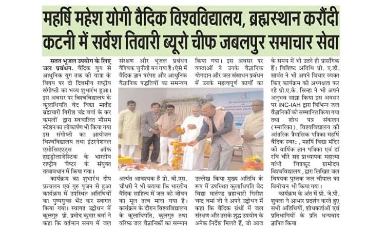 The Automated Weather Station was inaugurated by the Chancellor of Maharishi Mahesh Yogi Vedic University, Brahmachari Girish Chandra Ji.