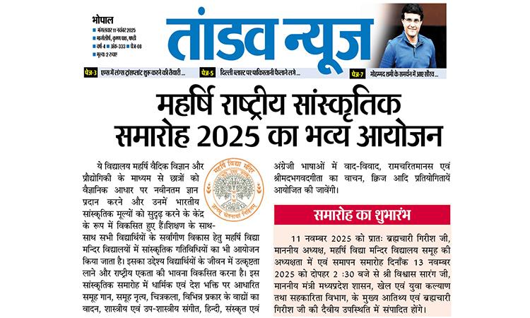 Maharishi National Cultural celebration 2025 