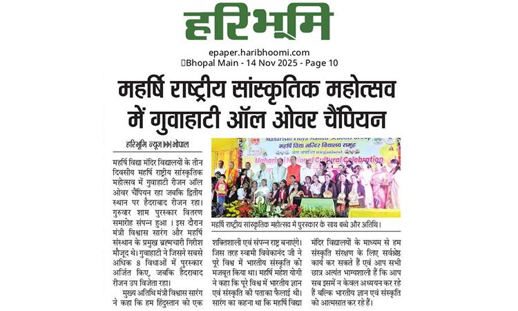 Maharishi National Cultural celebration 2025 